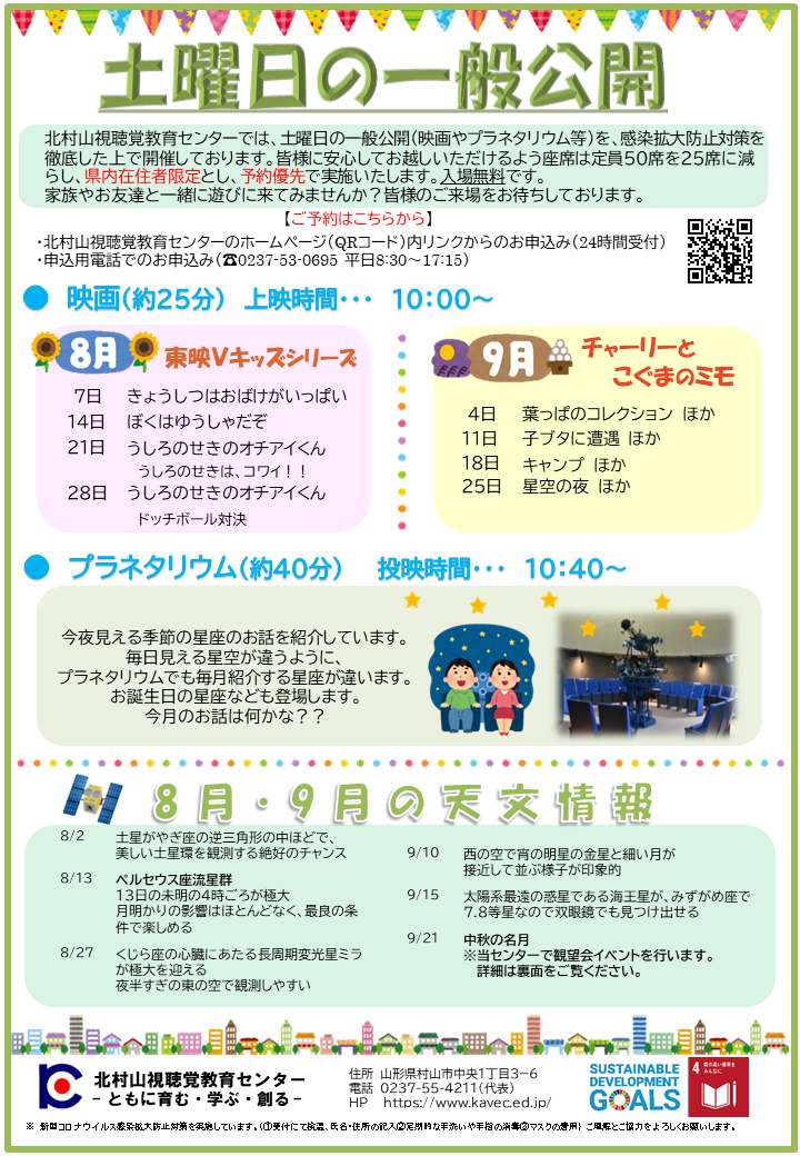 9月の一般公開 映画 チャーリーとこぐまのミモ プラネタリウム 夏の星座 北村山視聴覚教育センター 9月の一般公開 映画 チャーリーとこぐまのミモ プラネタリウム 夏の星座 北村山視聴覚教育センター