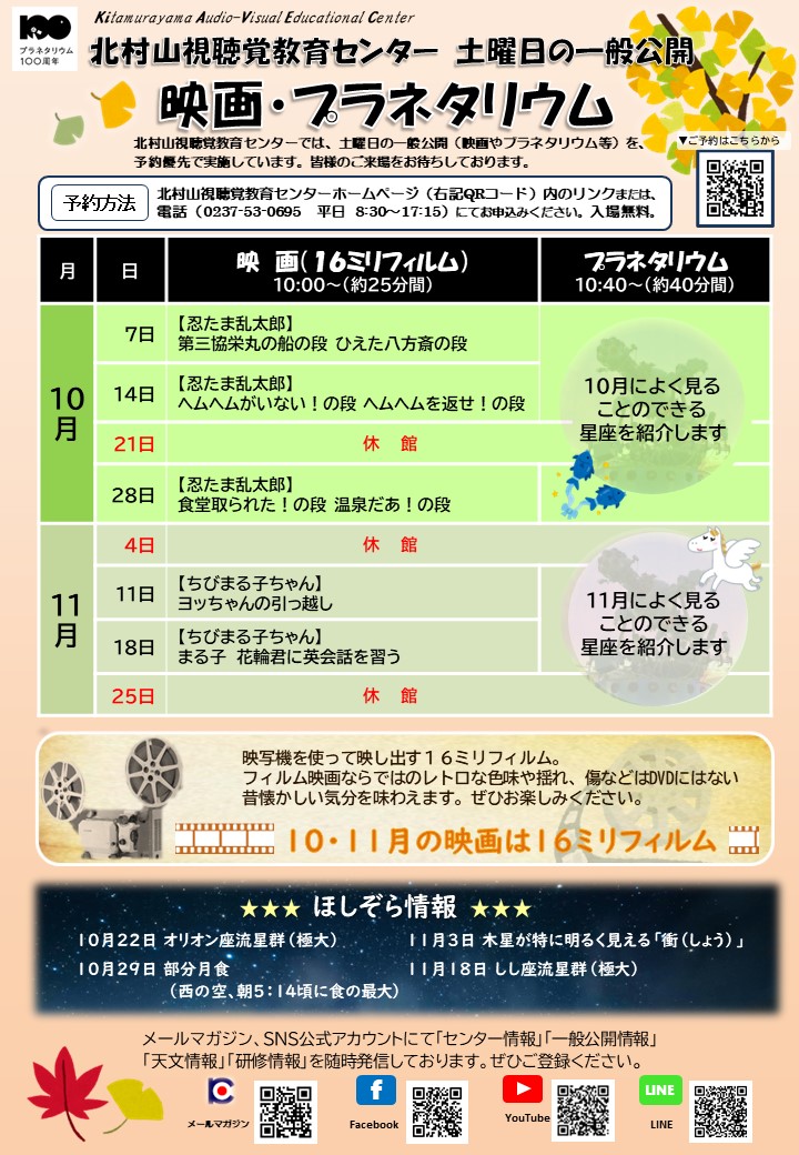 10月の土曜一般公開】映画「16ミリフィルム映画 忍たま乱太郎